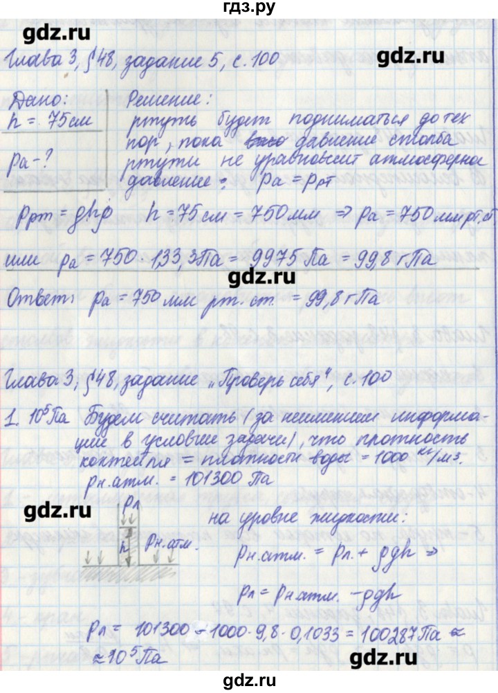 ГДЗ по физике 7 класс Касьянов рабочая тетрадь  страница - 100, Решебник №1
