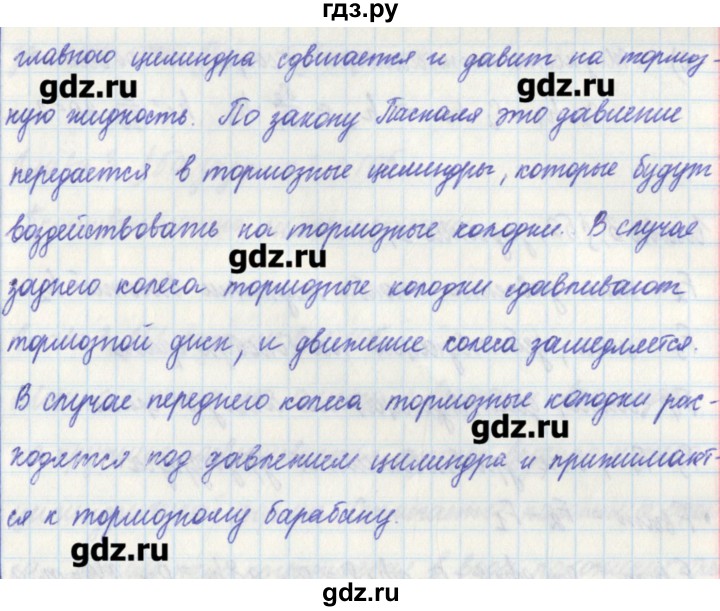 ГДЗ по физике 7 класс Касьянов рабочая тетрадь  страница - 102, Решебник №1
