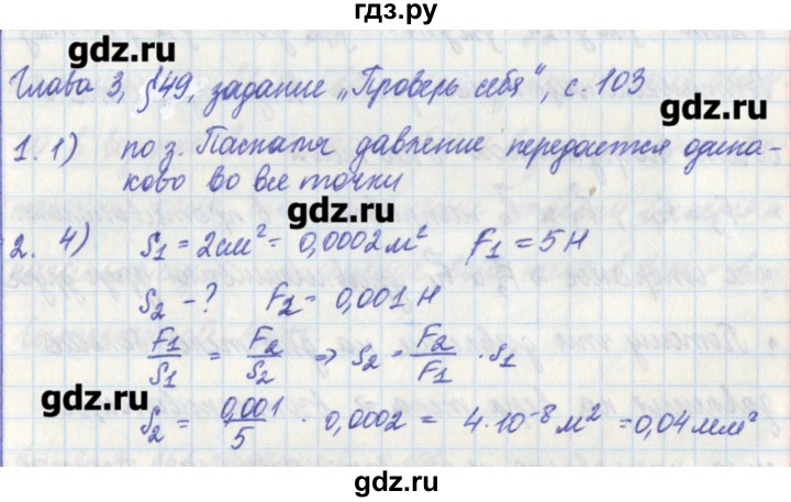 ГДЗ по физике 7 класс Касьянов рабочая тетрадь  страница - 103, Решебник №1