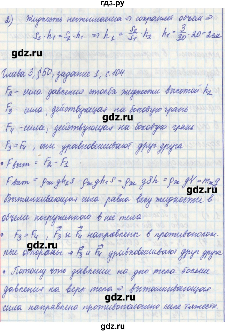 ГДЗ по физике 7 класс Касьянов рабочая тетрадь  страница - 104, Решебник №1