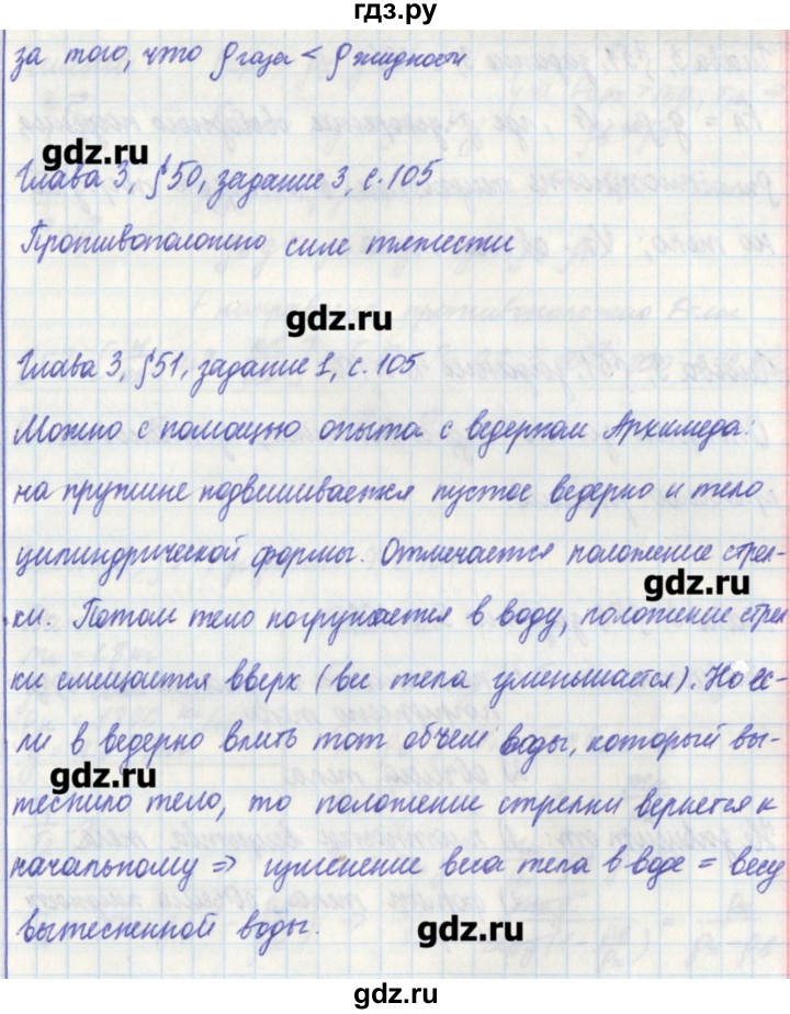 ГДЗ по физике 7 класс Касьянов рабочая тетрадь  страница - 105, Решебник №1