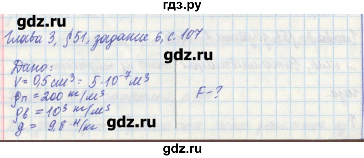 ГДЗ по физике 7 класс Касьянов рабочая тетрадь  страница - 107, Решебник №1