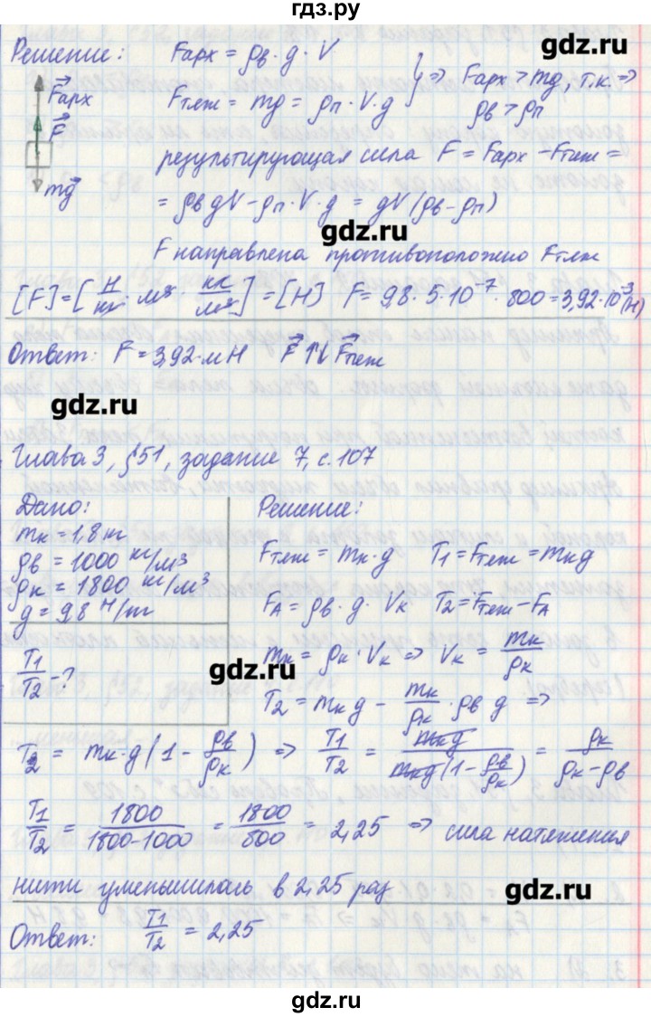 ГДЗ по физике 7 класс Касьянов рабочая тетрадь  страница - 107, Решебник №1
