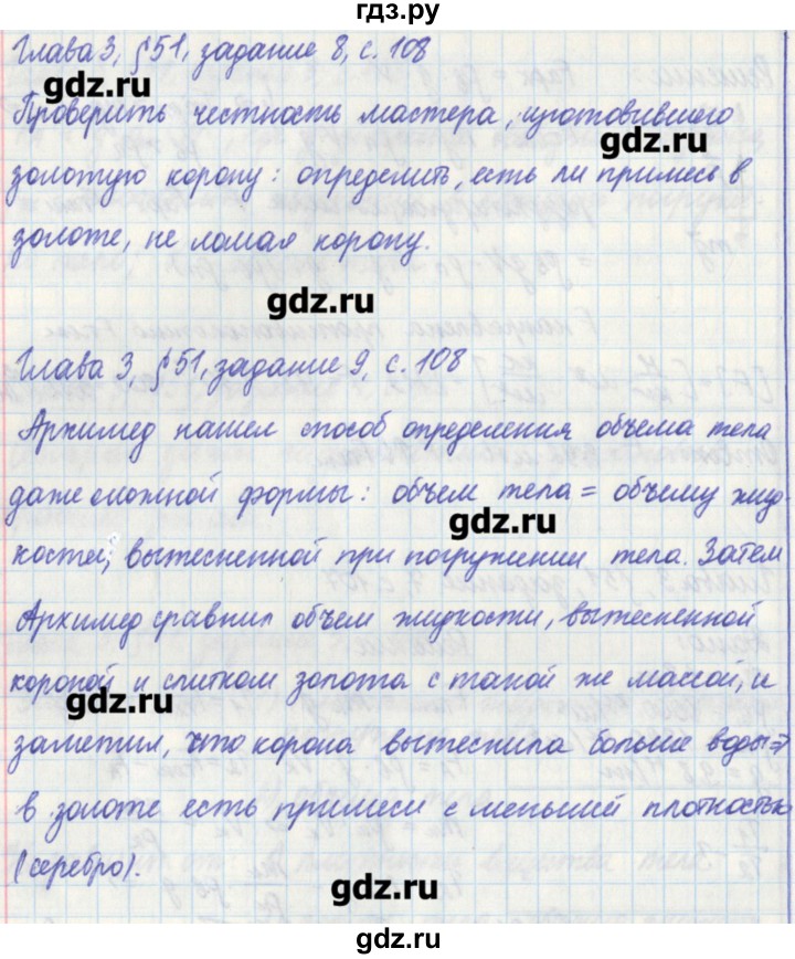 ГДЗ по физике 7 класс Касьянов рабочая тетрадь  страница - 108, Решебник №1