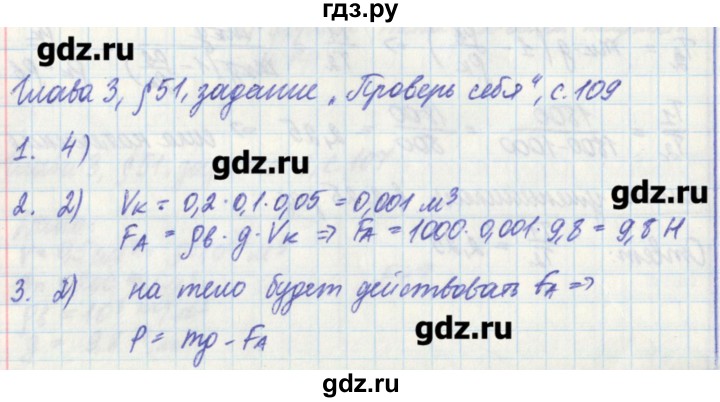 ГДЗ по физике 7 класс Касьянов рабочая тетрадь (Перышкин)  страница - 109, Решебник №1