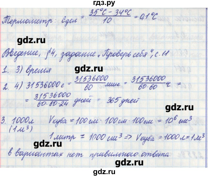 ГДЗ по физике 7 класс Касьянов рабочая тетрадь  страница - 11, Решебник №1
