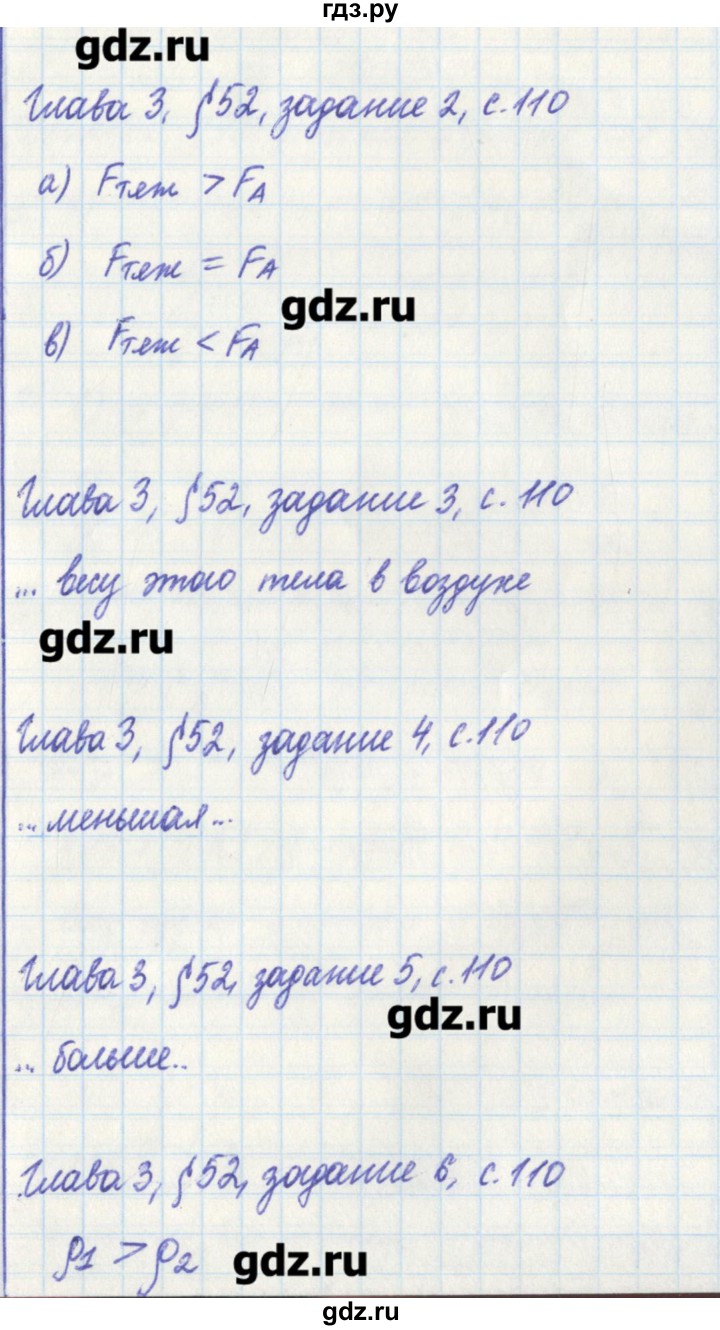 ГДЗ по физике 7 класс Касьянов рабочая тетрадь  страница - 110, Решебник №1