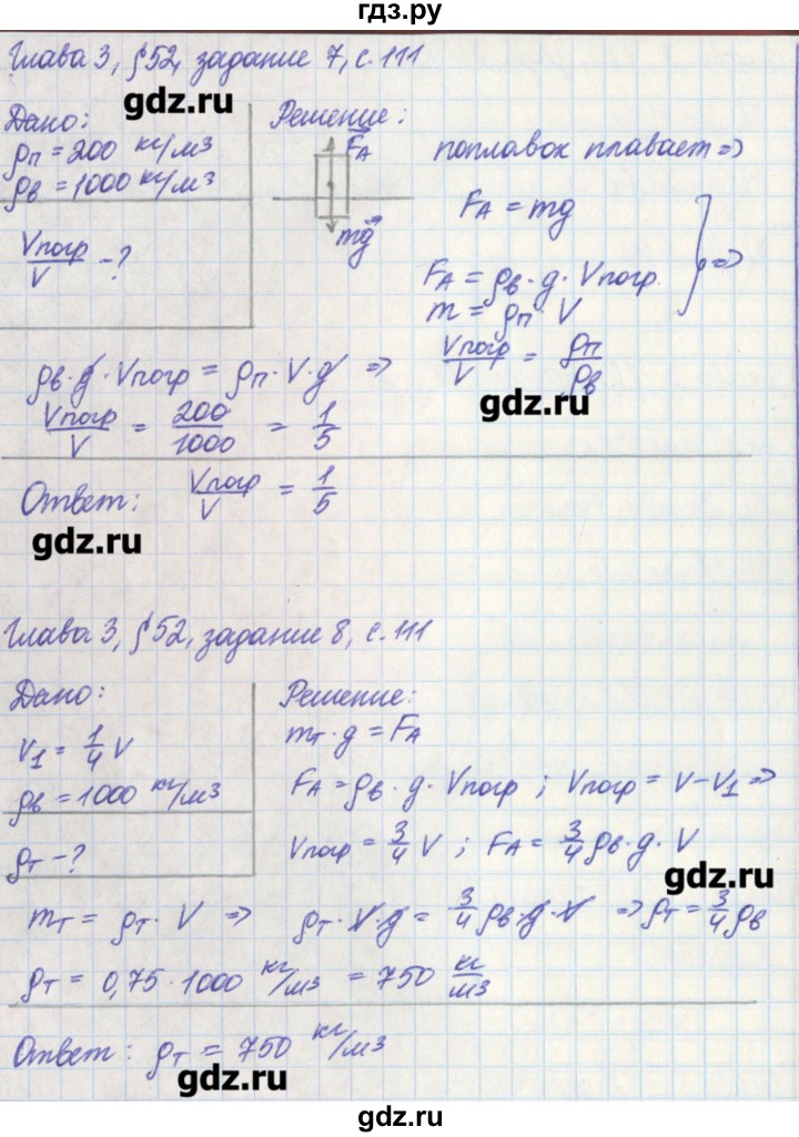ГДЗ по физике 7 класс Касьянов рабочая тетрадь  страница - 111, Решебник №1