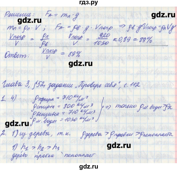 ГДЗ по физике 7 класс Касьянов рабочая тетрадь  страница - 112, Решебник №1