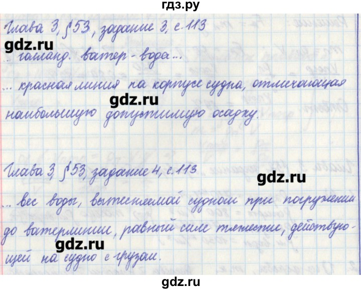 ГДЗ по физике 7 класс Касьянов рабочая тетрадь  страница - 113, Решебник №1