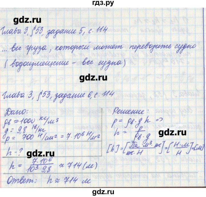 ГДЗ по физике 7 класс Касьянов рабочая тетрадь  страница - 114, Решебник №1