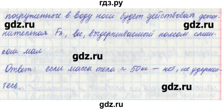 ГДЗ по физике 7 класс Касьянов рабочая тетрадь  страница - 115, Решебник №1