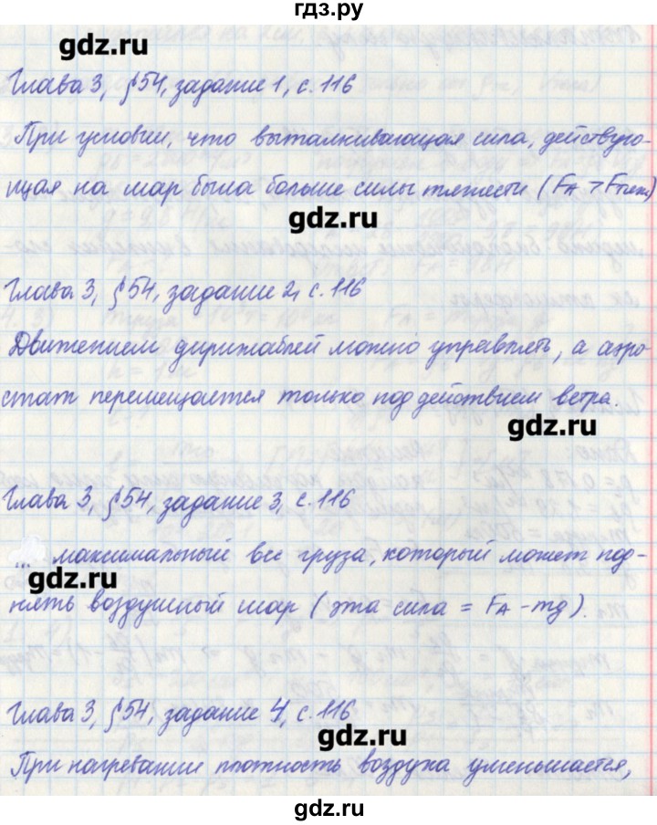 ГДЗ по физике 7 класс Касьянов рабочая тетрадь  страница - 116, Решебник №1