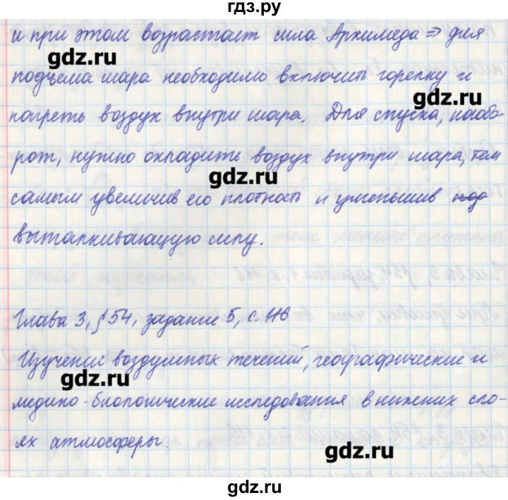 ГДЗ по физике 7 класс Касьянов рабочая тетрадь  страница - 116, Решебник №1