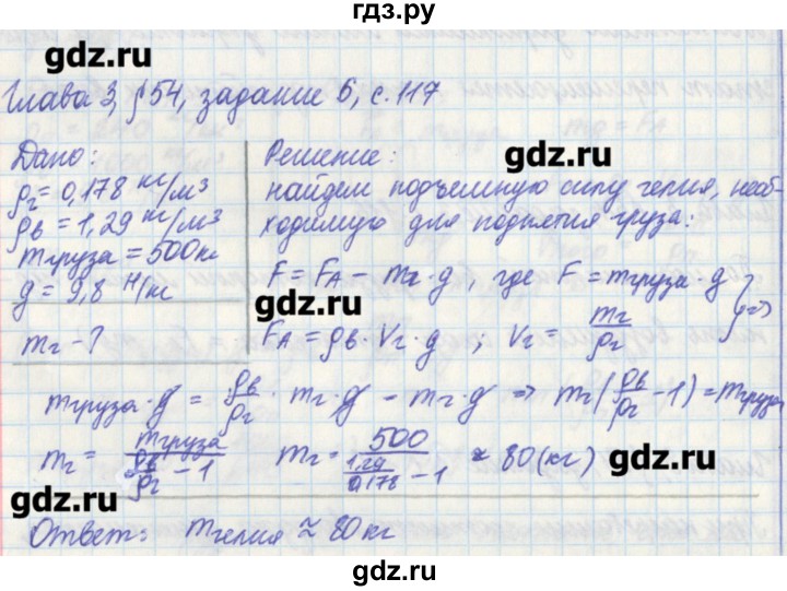 ГДЗ по физике 7 класс Касьянов рабочая тетрадь  страница - 117, Решебник №1