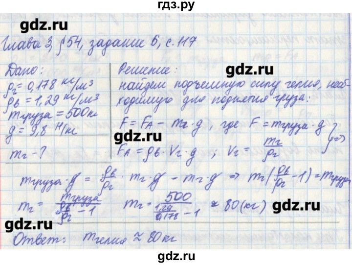 ГДЗ по физике 7 класс Касьянов рабочая тетрадь (Перышкин)  страница - 117, Решебник №1