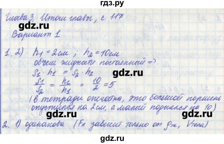 ГДЗ по физике 7 класс Касьянов рабочая тетрадь  страница - 117, Решебник №1