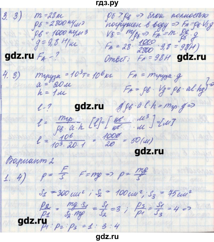 ГДЗ по физике 7 класс Касьянов рабочая тетрадь  страница - 118, Решебник №1