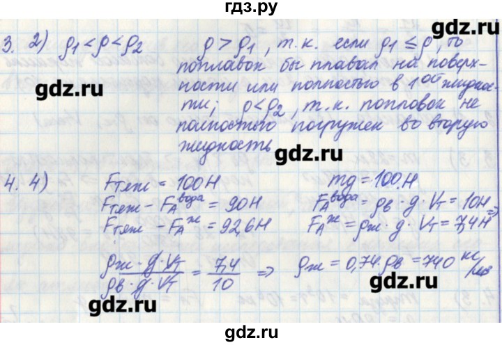 ГДЗ по физике 7 класс Касьянов рабочая тетрадь  страница - 119, Решебник №1