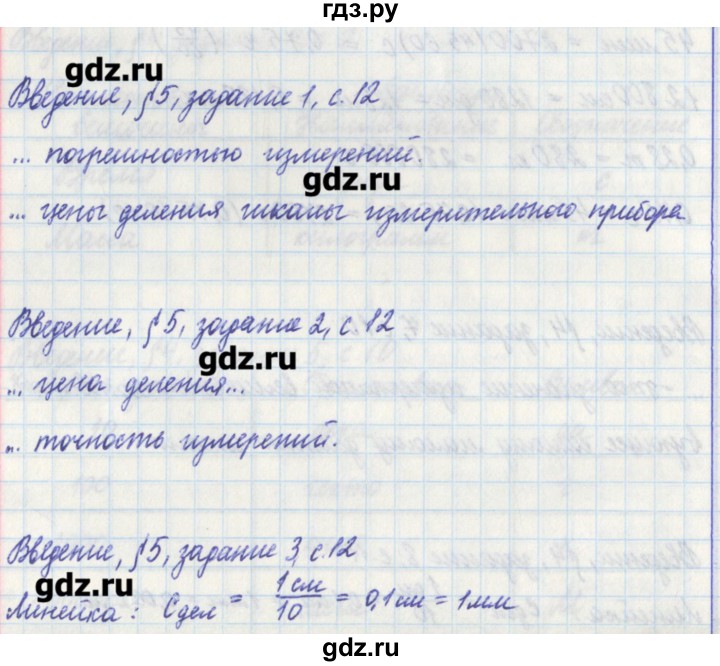 ГДЗ по физике 7 класс Касьянов рабочая тетрадь  страница - 12, Решебник №1