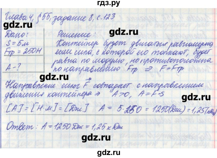 ГДЗ по физике 7 класс Касьянов рабочая тетрадь  страница - 123, Решебник №1