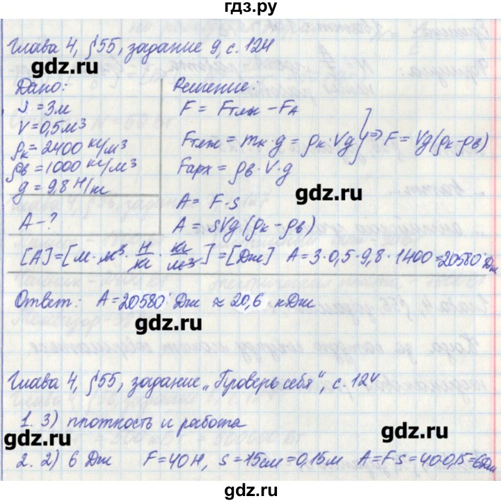 ГДЗ по физике 7 класс Касьянов рабочая тетрадь  страница - 124, Решебник №1