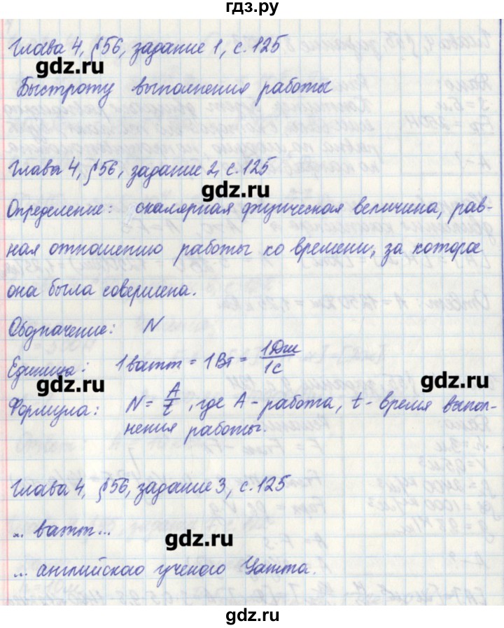 ГДЗ по физике 7 класс Касьянов рабочая тетрадь  страница - 125, Решебник №1