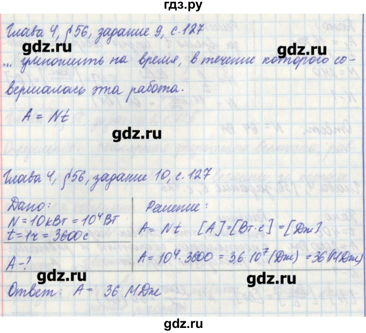 ГДЗ по физике 7 класс Касьянов рабочая тетрадь  страница - 127, Решебник №1
