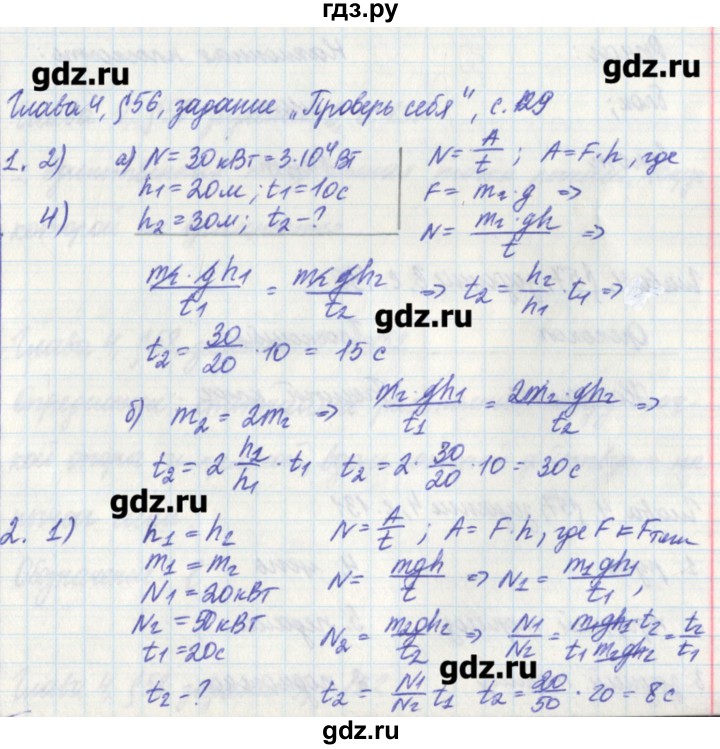 ГДЗ по физике 7 класс Касьянов рабочая тетрадь  страница - 129, Решебник №1