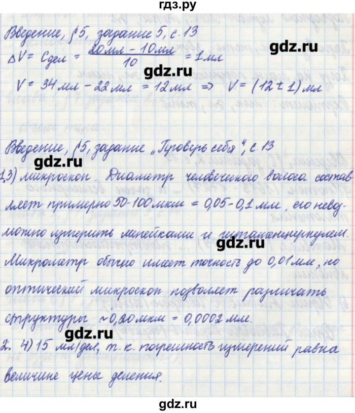ГДЗ по физике 7 класс Касьянов рабочая тетрадь  страница - 13, Решебник №1