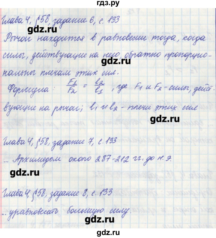 ГДЗ по физике 7 класс Касьянов рабочая тетрадь  страница - 133, Решебник №1