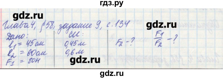 ГДЗ по физике 7 класс Касьянов рабочая тетрадь  страница - 134, Решебник №1