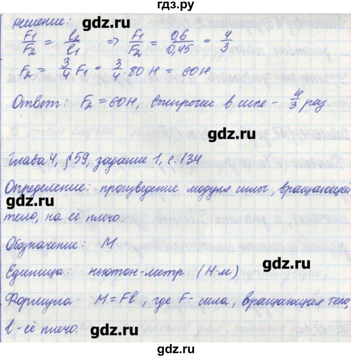 ГДЗ по физике 7 класс Касьянов рабочая тетрадь  страница - 134, Решебник №1