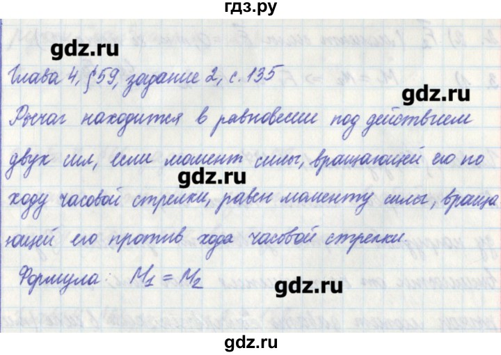ГДЗ по физике 7 класс Касьянов рабочая тетрадь  страница - 135, Решебник №1