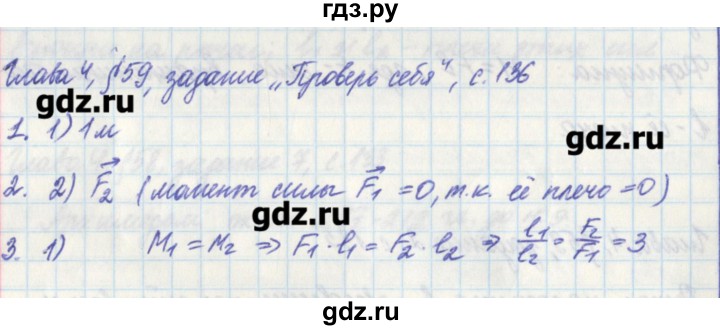 ГДЗ по физике 7 класс Касьянов рабочая тетрадь  страница - 136, Решебник №1