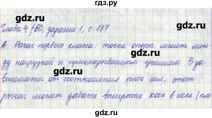 ГДЗ по физике 7 класс Касьянов рабочая тетрадь  страница - 137, Решебник №1