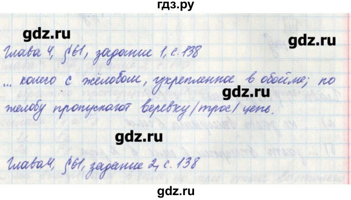 ГДЗ по физике 7 класс Касьянов рабочая тетрадь  страница - 138, Решебник №1