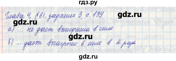 ГДЗ по физике 7 класс Касьянов рабочая тетрадь  страница - 139, Решебник №1