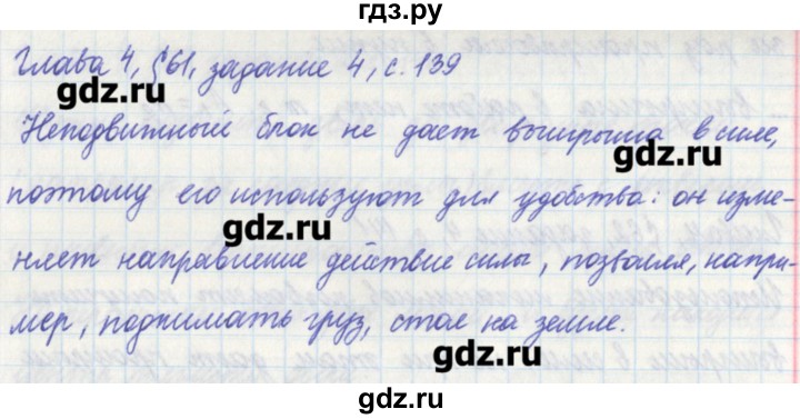 ГДЗ по физике 7 класс Касьянов рабочая тетрадь  страница - 139, Решебник №1
