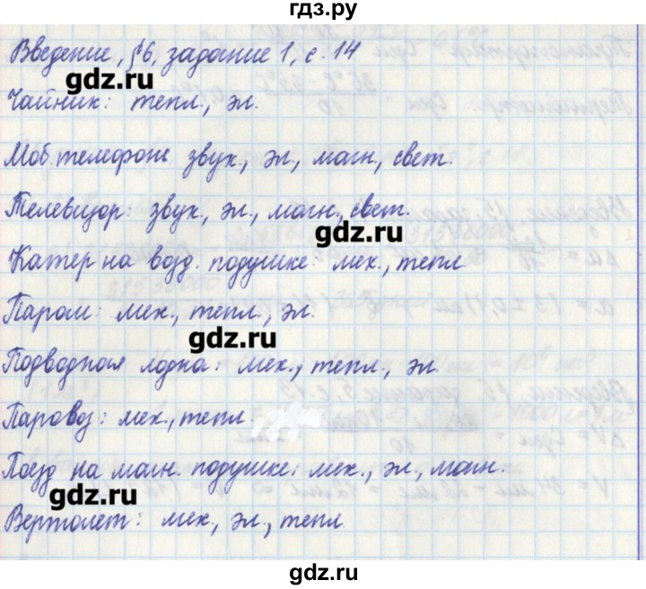 ГДЗ по физике 7 класс Касьянов рабочая тетрадь  страница - 14, Решебник №1