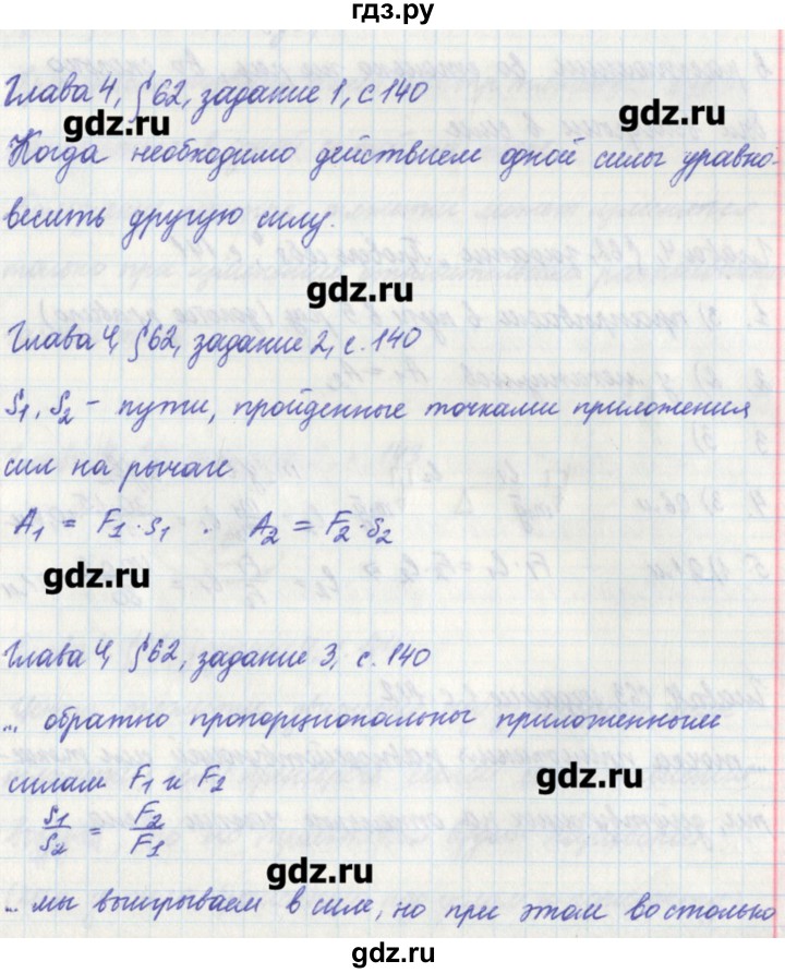 ГДЗ по физике 7 класс Касьянов рабочая тетрадь  страница - 140, Решебник №1