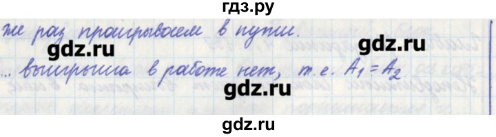 ГДЗ по физике 7 класс Касьянов рабочая тетрадь  страница - 140, Решебник №1