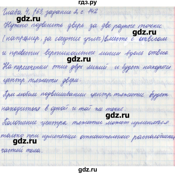 ГДЗ по физике 7 класс Касьянов рабочая тетрадь  страница - 142, Решебник №1