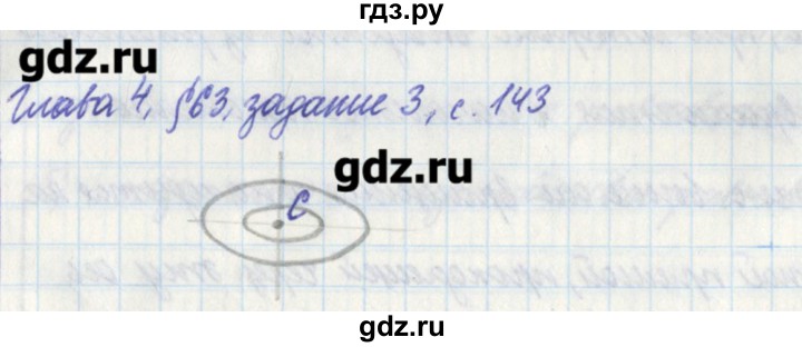 ГДЗ по физике 7 класс Касьянов рабочая тетрадь  страница - 143, Решебник №1