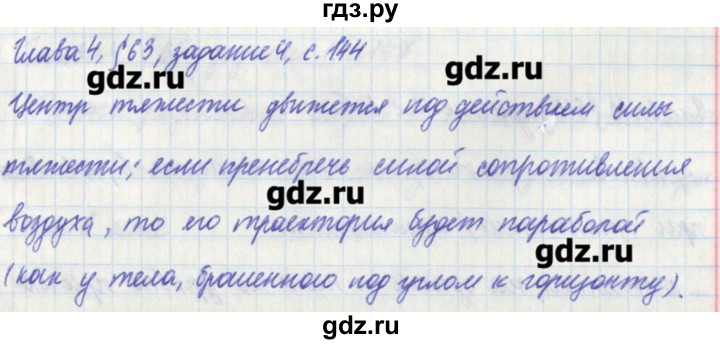 ГДЗ по физике 7 класс Касьянов рабочая тетрадь  страница - 144, Решебник №1