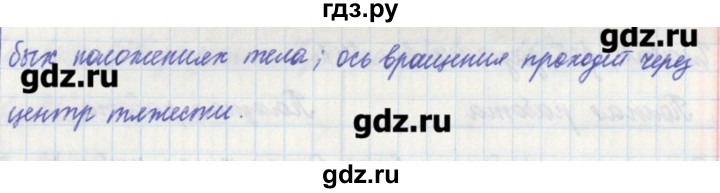 ГДЗ по физике 7 класс Касьянов рабочая тетрадь  страница - 145, Решебник №1