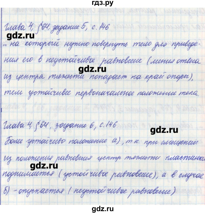 ГДЗ по физике 7 класс Касьянов рабочая тетрадь  страница - 146, Решебник №1