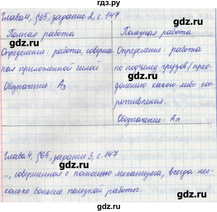ГДЗ по физике 7 класс Касьянов рабочая тетрадь  страница - 147, Решебник №1