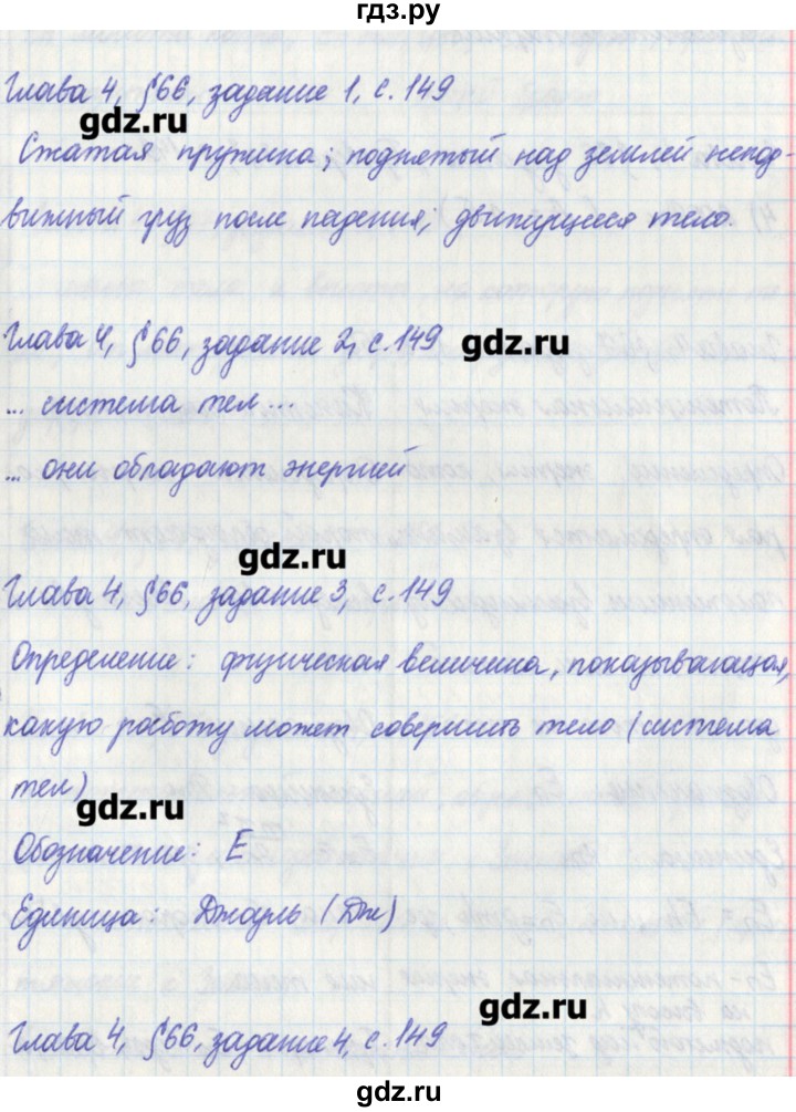 ГДЗ по физике 7 класс Касьянов рабочая тетрадь  страница - 149, Решебник №1