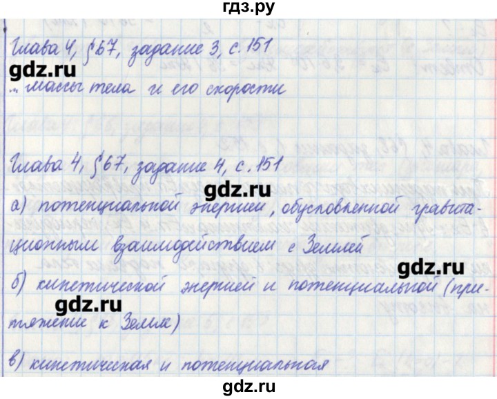 ГДЗ по физике 7 класс Касьянов рабочая тетрадь  страница - 151, Решебник №1